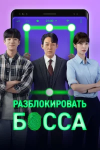 Разблокировать босса 1 сезон